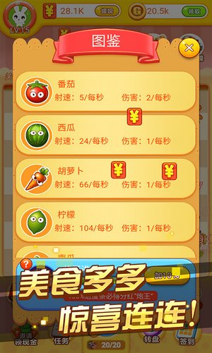 冰箱保衛(wèi)戰(zhàn)游戲 v1.2.2 安卓版 3