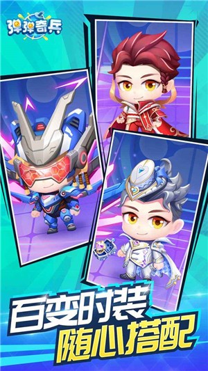 彈彈奇兵官方版 v1.0.51 安卓版 0