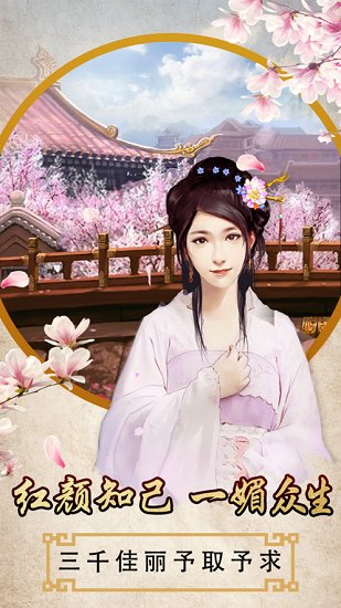 風(fēng)流王朝手游 v1.0 安卓版 0