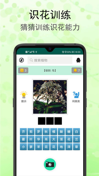 識花草 v1.3.1 最新版 1