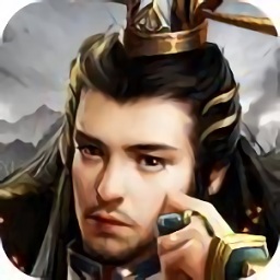 亂世我為王官方版
