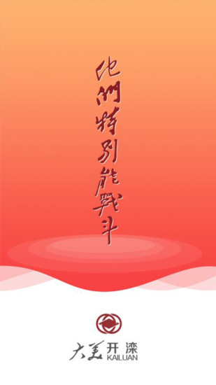 大美開(kāi)灤 v3.0.3 最新版 3