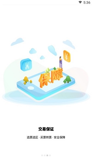 嗶啵票務官方版 v1.3.6 安卓版 1