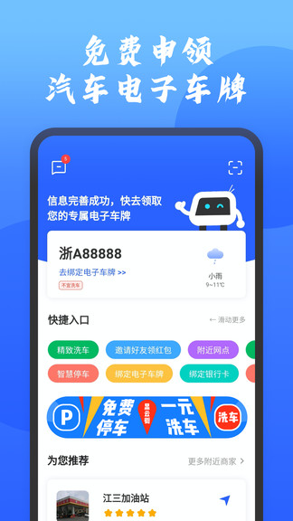 航天智行app 航天智行電子車牌