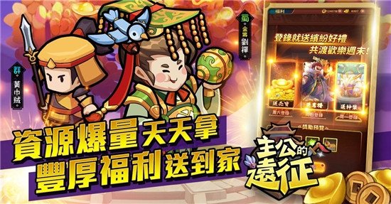 主公的遠(yuǎn)征官方版 v1.0 安卓版 2