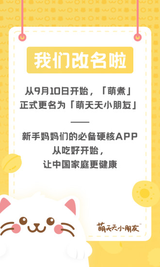 萌天天小朋友 v7.0.1 安卓版 3