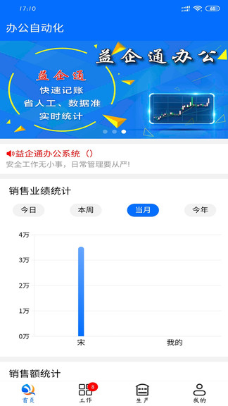 益企通辦公軟件 v2022.01.01 安卓版 0