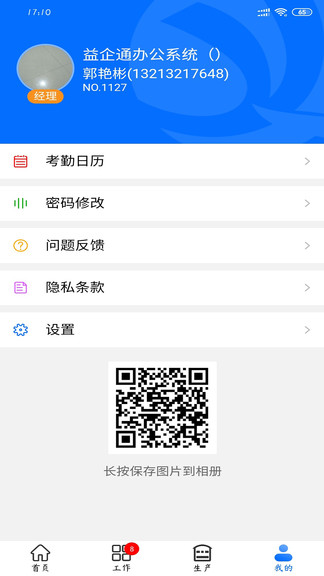 益企通辦公軟件 v2022.01.01 安卓版 2