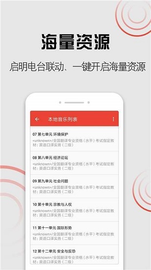 啟明音樂手機(jī)版 v1.0.0 安卓版 0