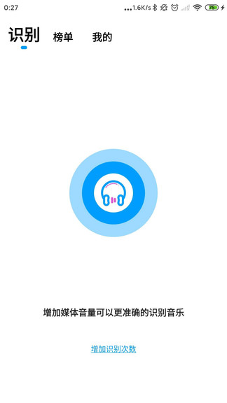 識(shí)歌識(shí)曲 v1.1.1 安卓版 0