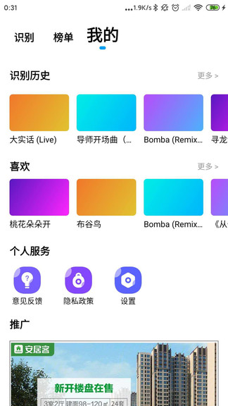 識(shí)歌識(shí)曲 v1.1.1 安卓版 2