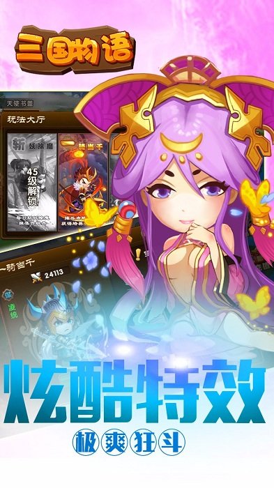 三國物語游戲 三國物語游戲下載