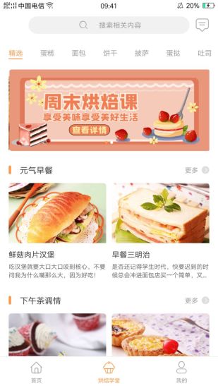 烘焙鋪 v1.0.7 安卓版 0