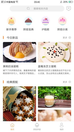 烘焙鋪 v1.0.7 安卓版 3