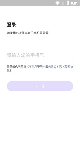 芊魚 v2.2.9 安卓版 1