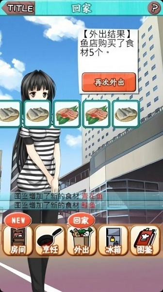 靠烹飪俘虜他手游 v1.0 安卓版 0