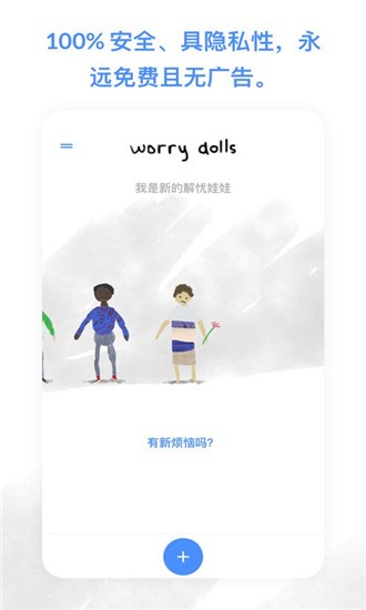 解憂娃娃app下載安卓版