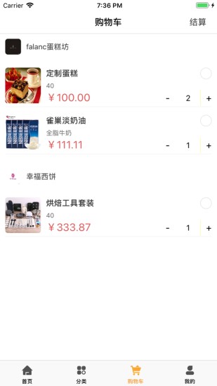 倉(cāng)穗烘焙app最新版