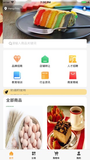 倉(cāng)穗烘焙 v1.0.16 安卓版 3