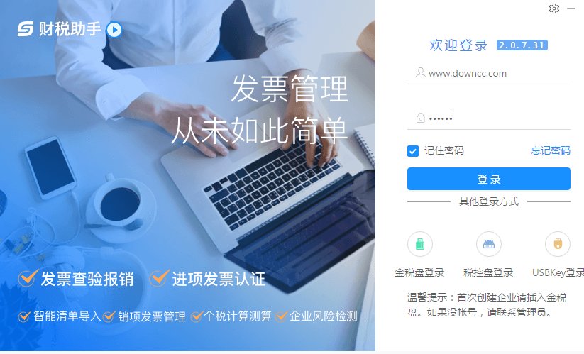 諾諾財稅助手官方下載