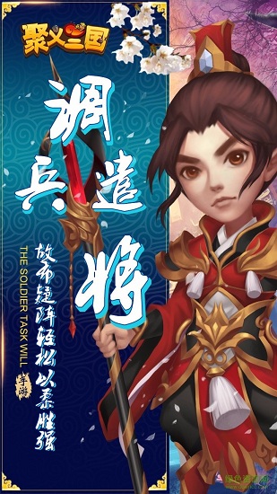 聚義三國(guó)h5版 v1.0 安卓版 3