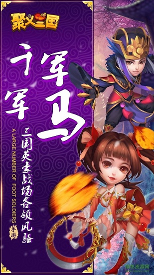 聚義三國(guó)h5版 v1.0 安卓版 0