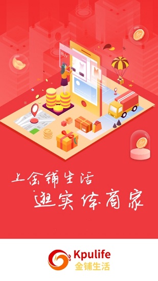 金鋪生活app下載