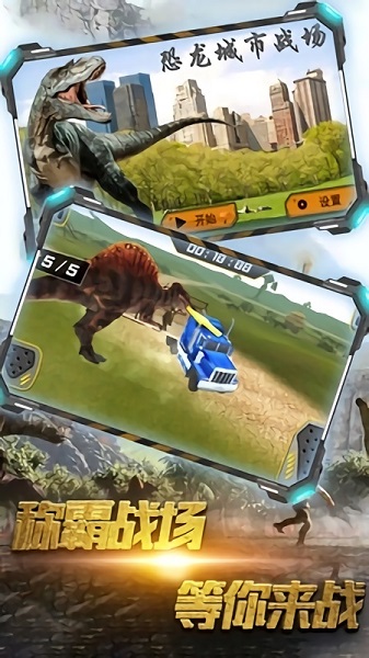恐龍城市戰(zhàn)場手機版 v1.1 安卓版 0