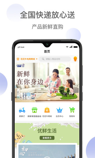 新鮮家園 v3.5.4 安卓版 3