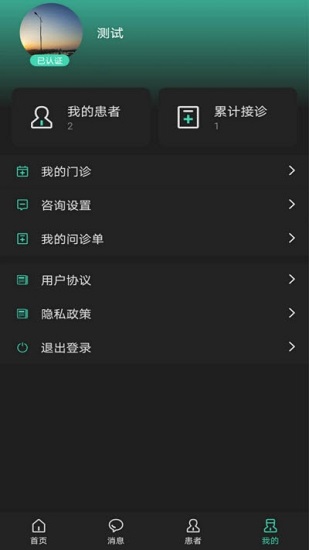 慈診方醫(yī)生官方版 v1.0 安卓版 0