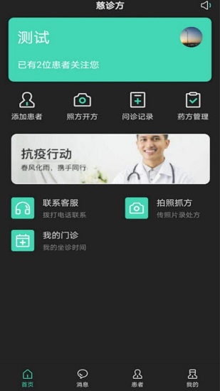 慈診方醫(yī)生官方版 v1.0 安卓版 2