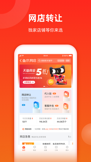 魚爪網(wǎng)自媒體交易平臺(tái) v1.1.0.2022042601 安卓版 0