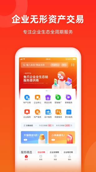 魚爪網(wǎng)自媒體交易平臺(tái) v1.1.0.2022042601 安卓版 2