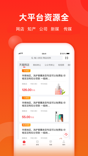 魚爪網(wǎng)自媒體交易平臺(tái) v1.1.0.2022042601 安卓版 3