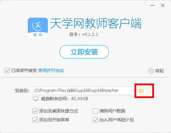 天學(xué)網(wǎng)教師端電腦版下載