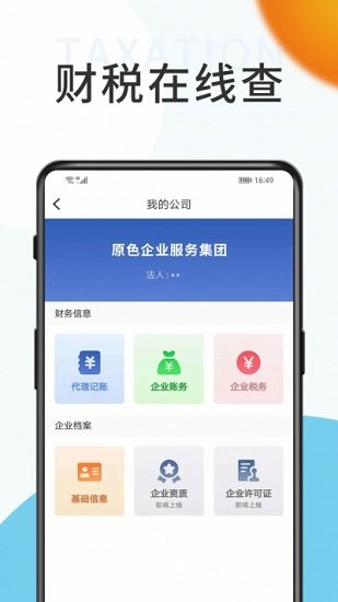 原色順捷辦(原色企服) v2.7.12 最新版 0