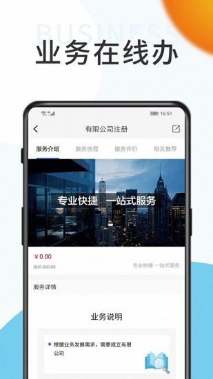 原色順捷辦app下載