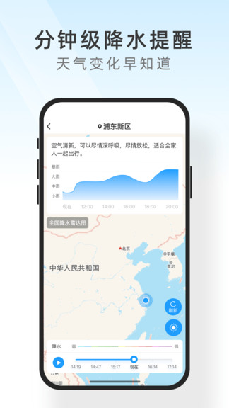 及時天氣預報軟件 v5.6 安卓版 3