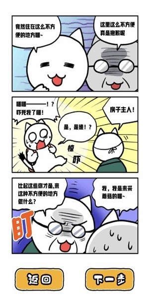 白貓和神秘財寶 v1.0.0 安卓版 3