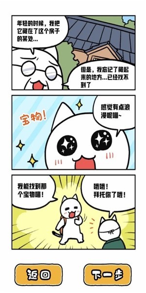 白貓和神秘財寶手游下載