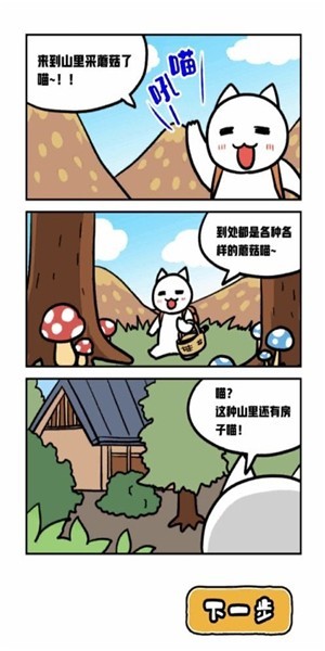 白貓和神秘財寶 v1.0.0 安卓版 1