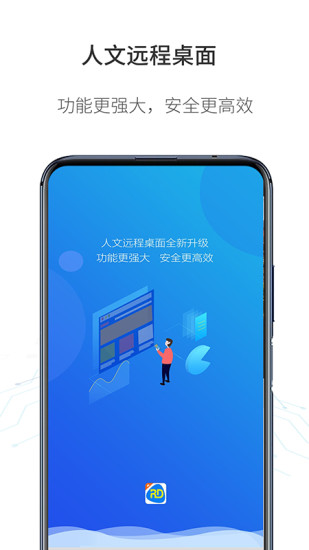 人文遠程桌面管理系統(tǒng) v1.4.4 最新版 3