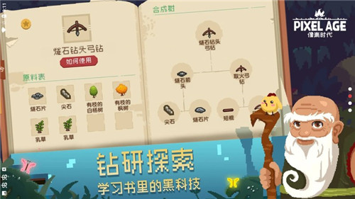 像素時(shí)代手游 v1.7.11 ios版 1