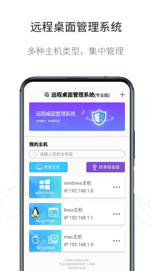 人文遠程桌面管理系統(tǒng) v1.4.4 最新版 0