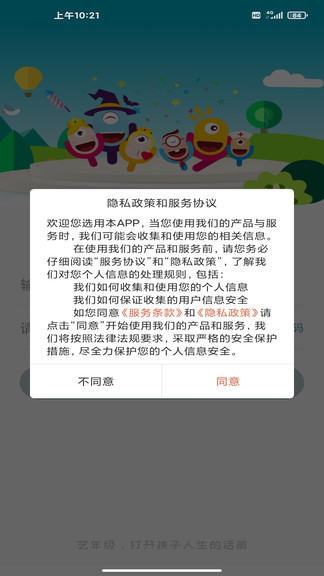 藝年級兒童語言藝術中心 v1.7.7 安卓版 0
