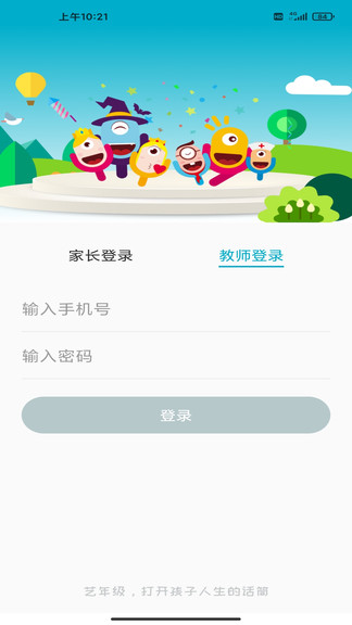 藝年級兒童語言藝術中心 v1.7.7 安卓版 1