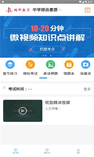 瑞邦教育成人繼續(xù)教育 v2.33.0 安卓版 2