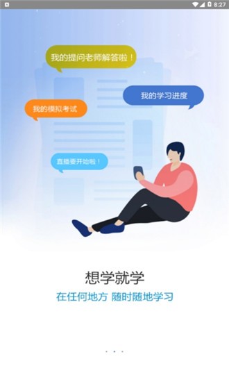 瑞邦教育成人繼續(xù)教育 v2.33.0 安卓版 3