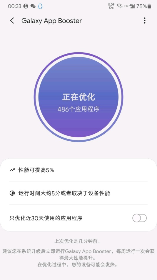 三星優(yōu)化軟件最新版(galaxy app booster) v2.5.00.9 安卓漢化版 0