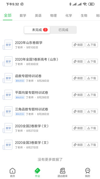 道遠(yuǎn)作業(yè) 道遠(yuǎn)作業(yè)手機(jī)版